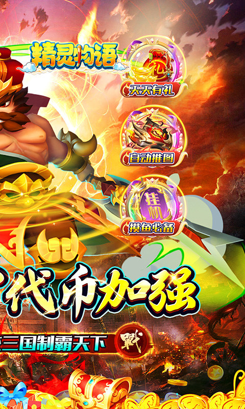 精灵物语(0.05折代金加强版)游戏截图2