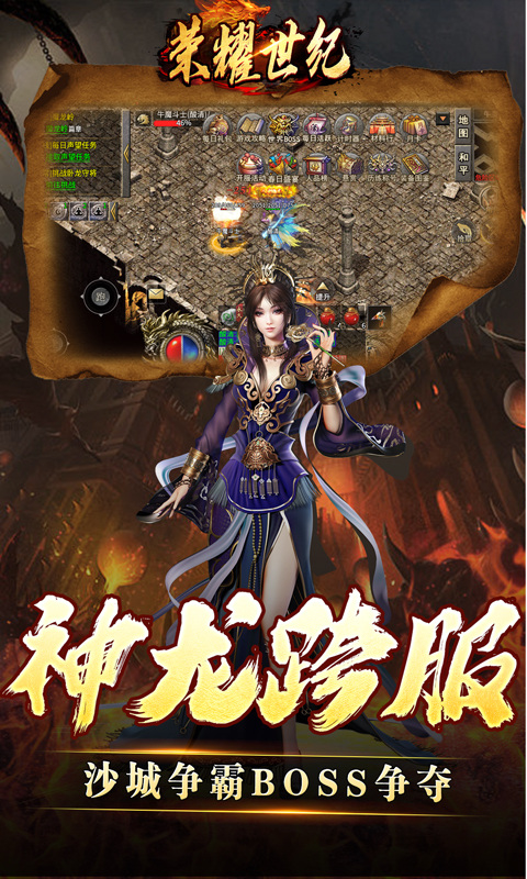 荣耀世纪（灵兽复古十五职业）游戏截图5