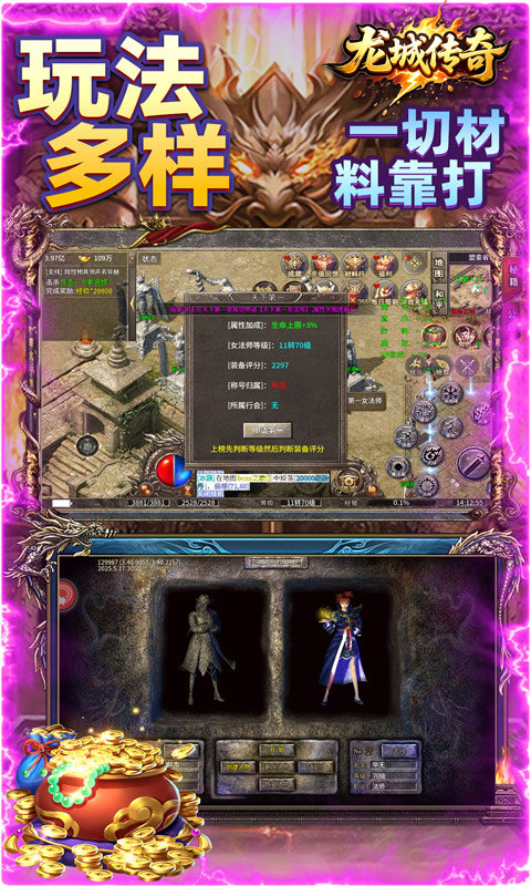 龙城传奇（驰笑九职业）游戏截图5