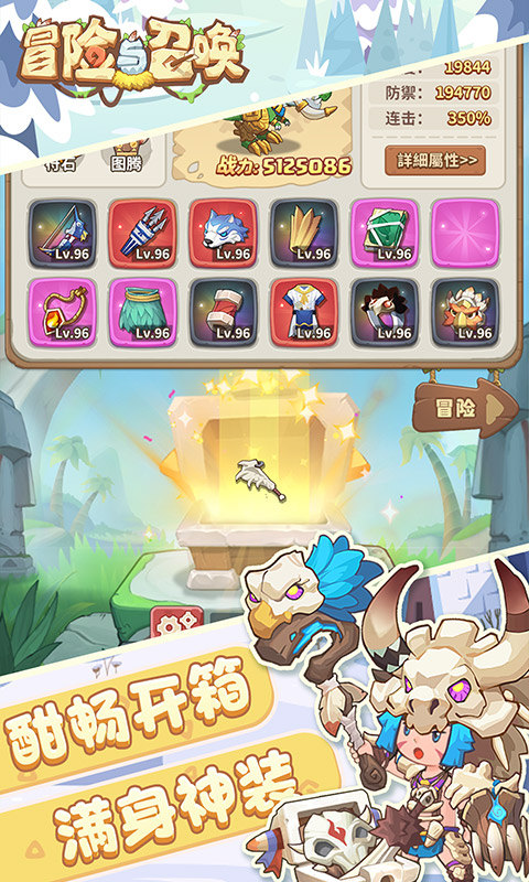 冒险与召唤（0.05折新石器免费版）游戏截图4