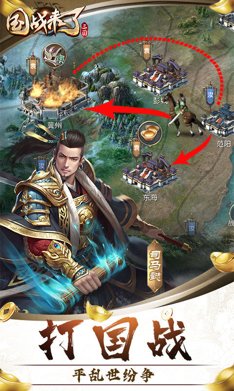 国战来了(乱世枭雄0.1折)游戏截图4