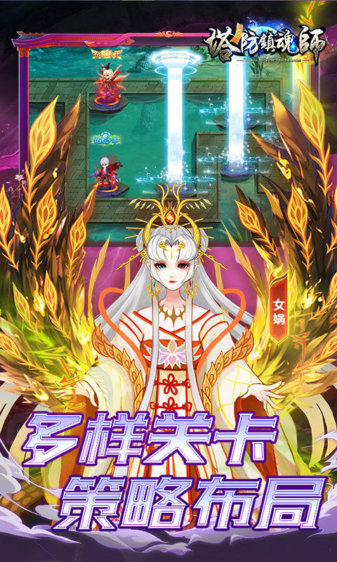 塔防镇魂师(诸行无常0.1折)游戏截图3