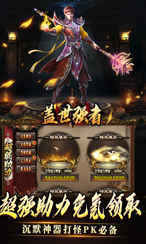 盖世强者（沉默专属福利送充）游戏截图3