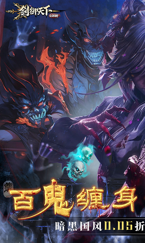 剑御天下(0.05折十倍返利版)游戏截图1