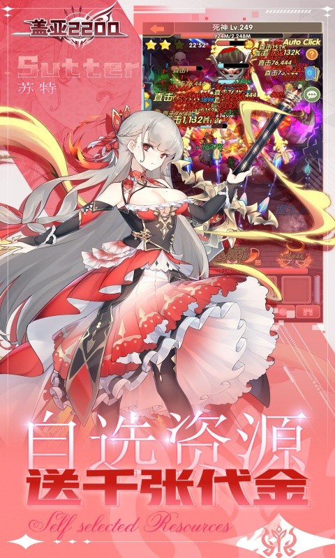 盖亚2200（0.1折代金券版送ssr悟空）游戏截图2