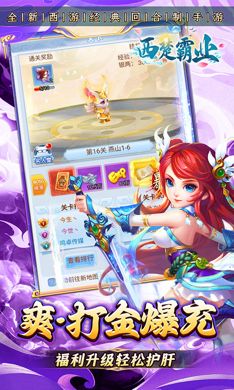 西楚霸业（0.1折西游免单版）游戏截图5