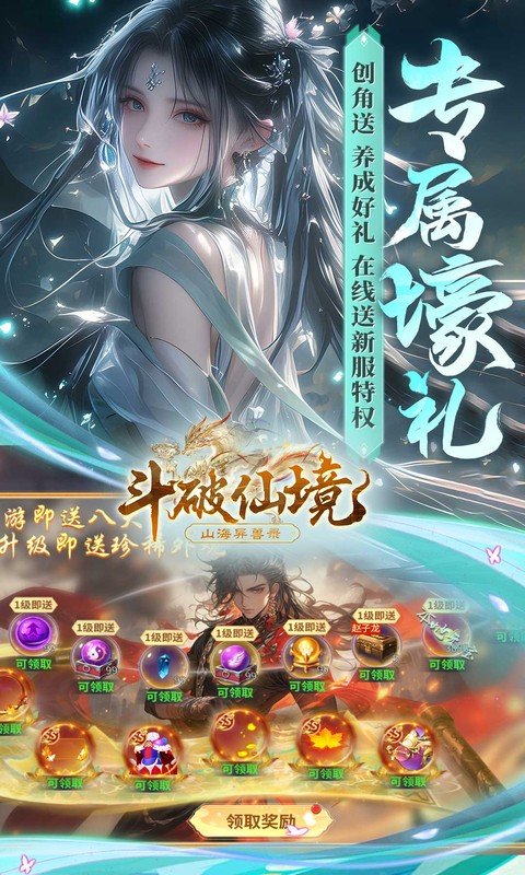 斗破仙境（0.1折吞噬爆代金券）游戏截图4