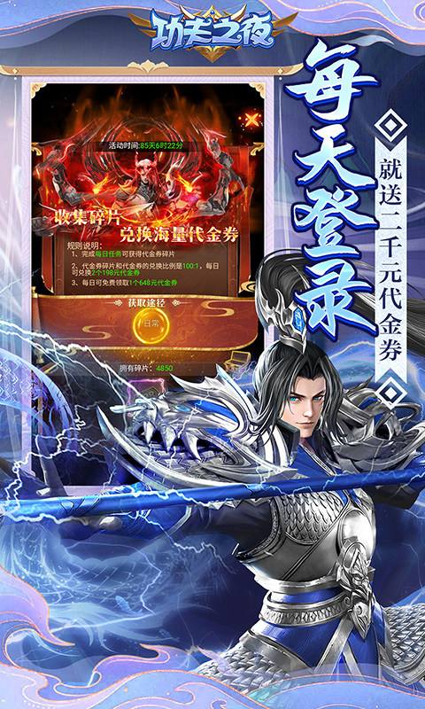 功夫之夜（0.05折每天送2000）游戏截图3