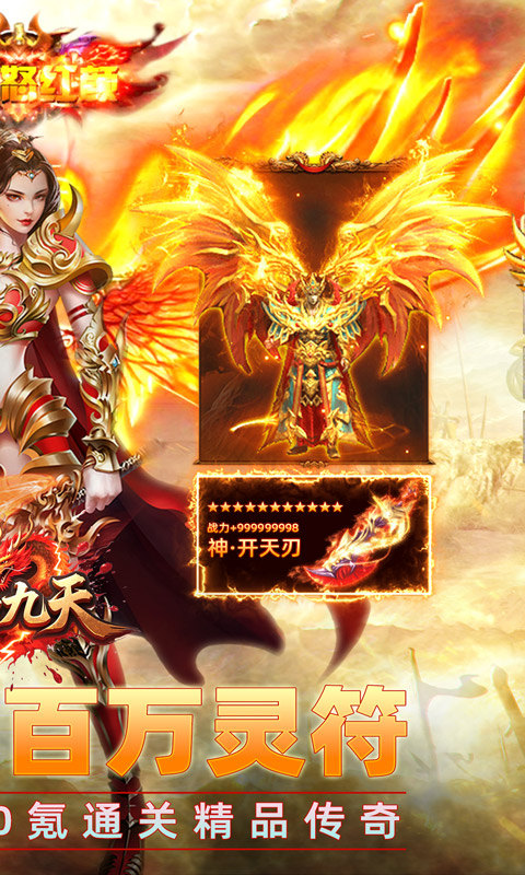 剑雨九天（灵符战纪刷充版）游戏截图2