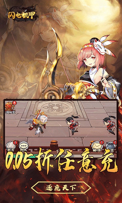 闪电机甲（无双开箱0.05折）游戏截图2