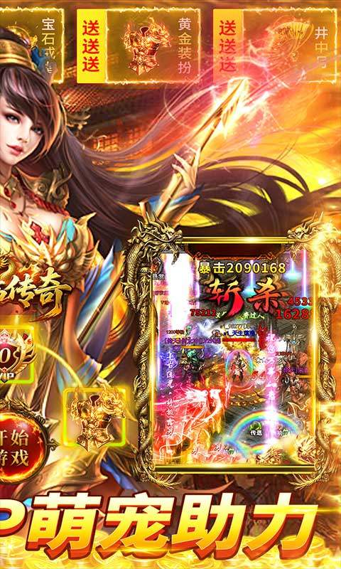 君临传奇(神宠无限刀)游戏截图2