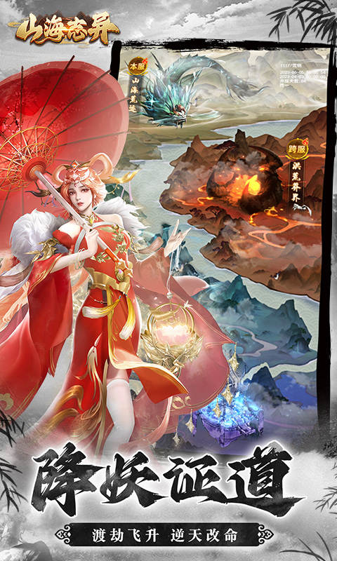 山海志异游戏截图3