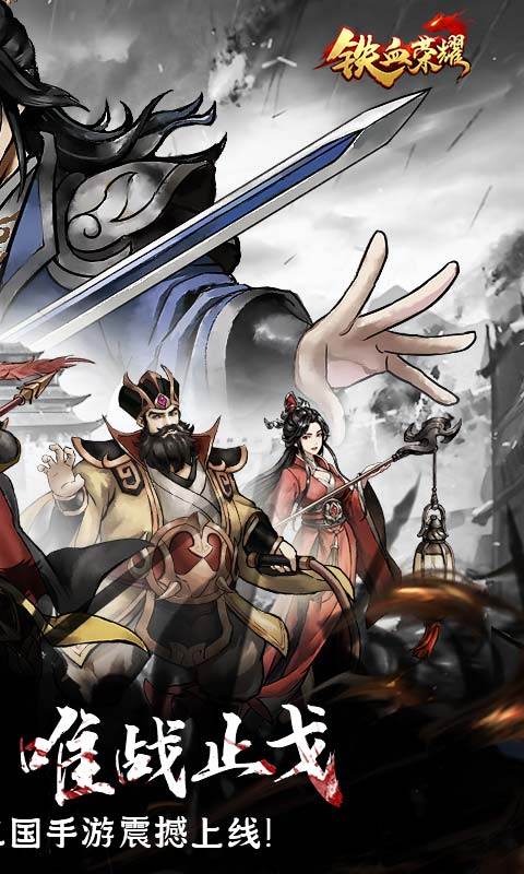 铁血荣耀（0.05折每日送代充版）游戏截图2