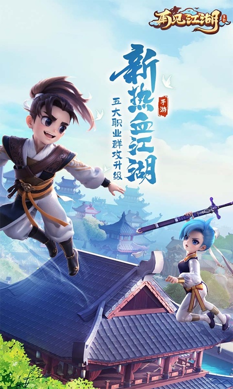 再见江湖游戏截图1