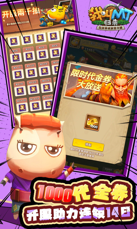 我叫MT:归来(保真0.05折福利版)游戏截图1