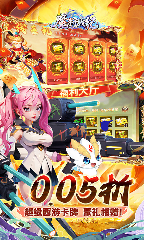 魔狩战纪(西游0.05折福利万充)游戏截图3