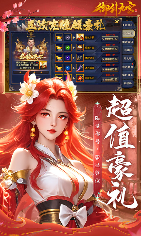 御剑九宫（0.1折）游戏截图2