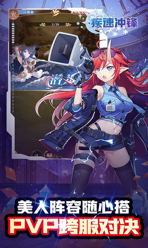 疾速冲锋（巾帼幻想0.05折）游戏截图4