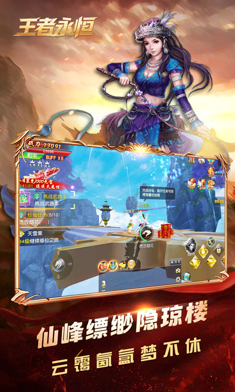 王者永恒（0.1折逆天改命）游戏截图1