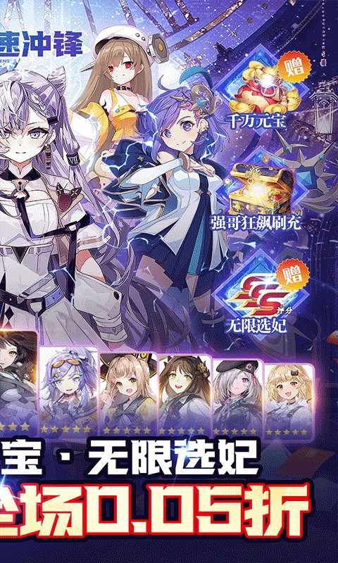 疾速冲锋（巾帼幻想0.05折）游戏截图2