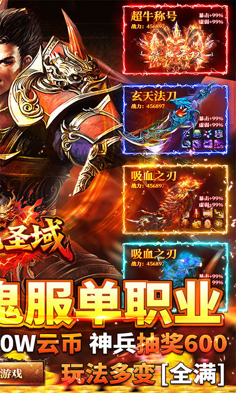 屠龙圣域(落地全满版)游戏截图2