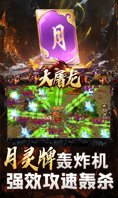 大屠龙（极品倍速爆攻）游戏截图2