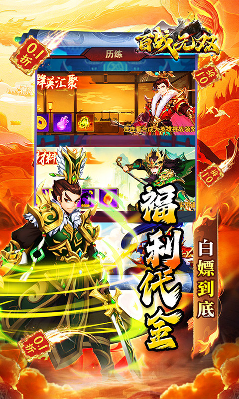 百战无双(0.1折千抽送关羽)游戏截图4