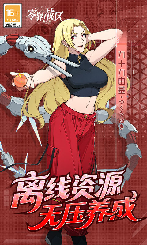 零界战区（0.1折无量空处）游戏截图4