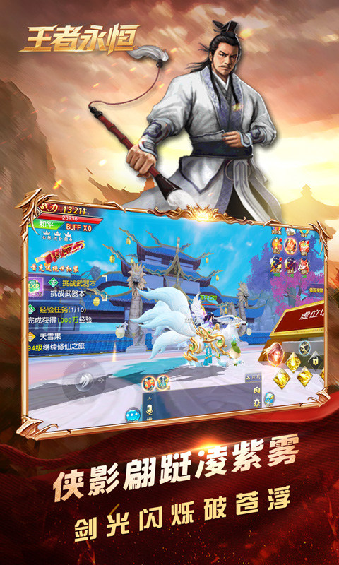 王者永恒（0.1折逆天改命）游戏截图2