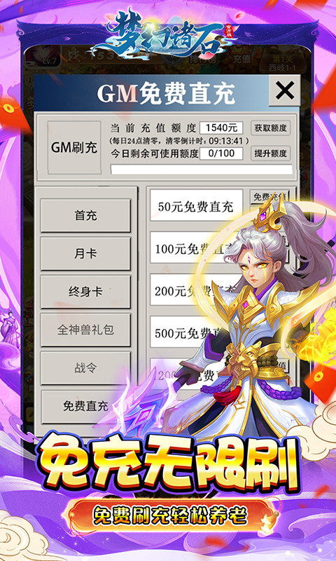 梦幻诸石官方版（0.05折西游超返版）游戏截图4