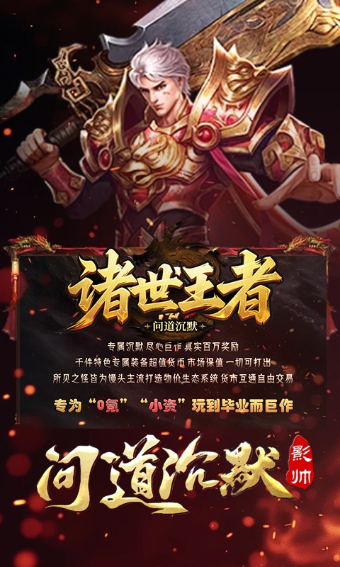 诸世王者（问道沉默）游戏截图4