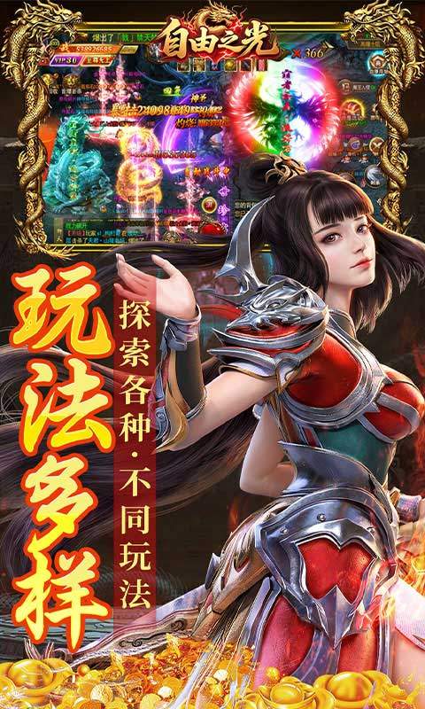 自由之光（幽冥沉默无限货币）游戏截图5