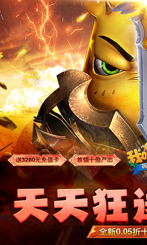 我叫MT英雄杀（0.05折天天648）游戏截图1