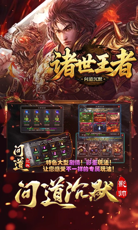 诸世王者（问道沉默）游戏截图1
