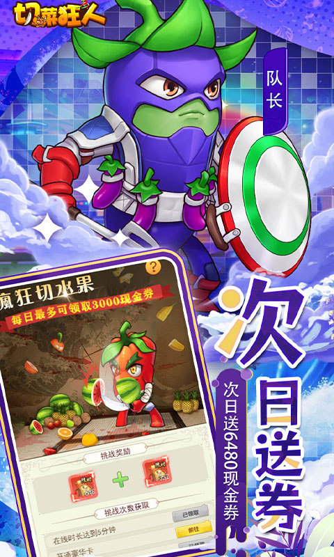 切菜狂人（0.05折畅享6480金券）游戏截图3