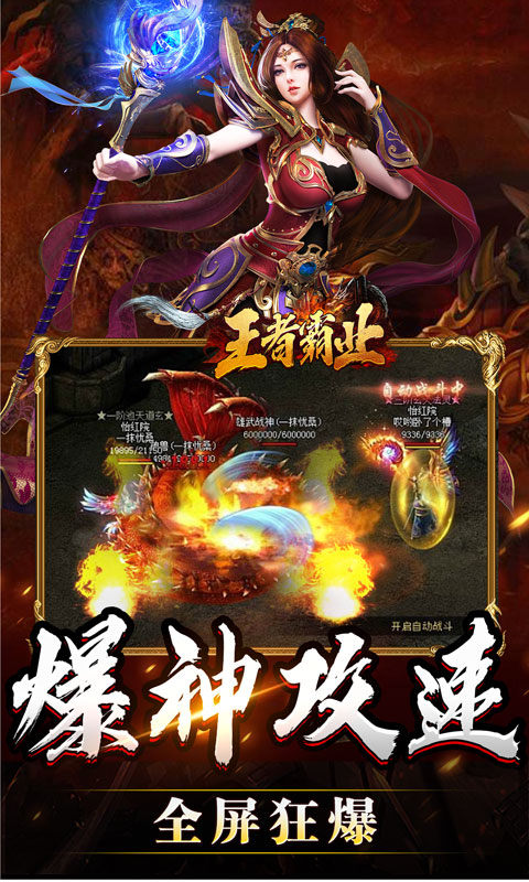 王者霸业（攻速爆神爆爆爆）游戏截图5