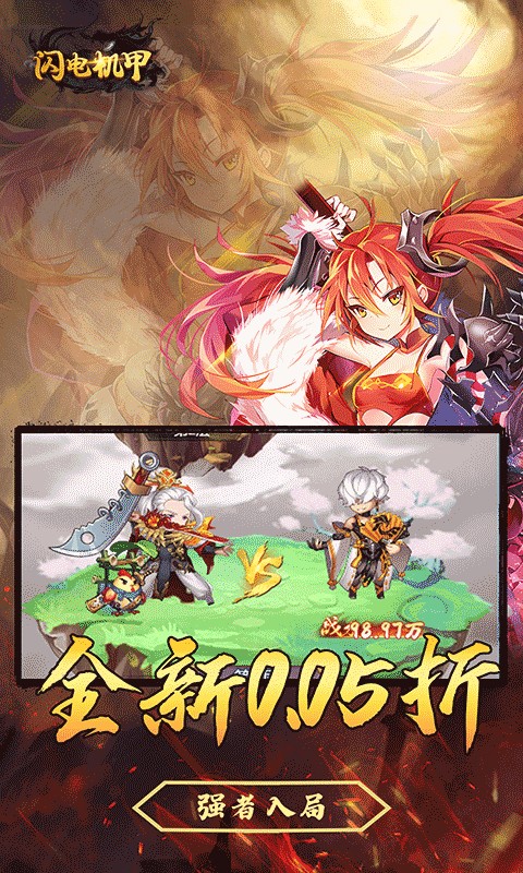 闪电机甲（无双开箱0.05折）游戏截图4