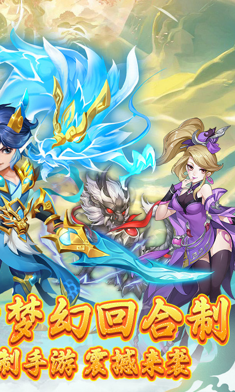 戮仙战纪（代金0.05折）游戏截图2