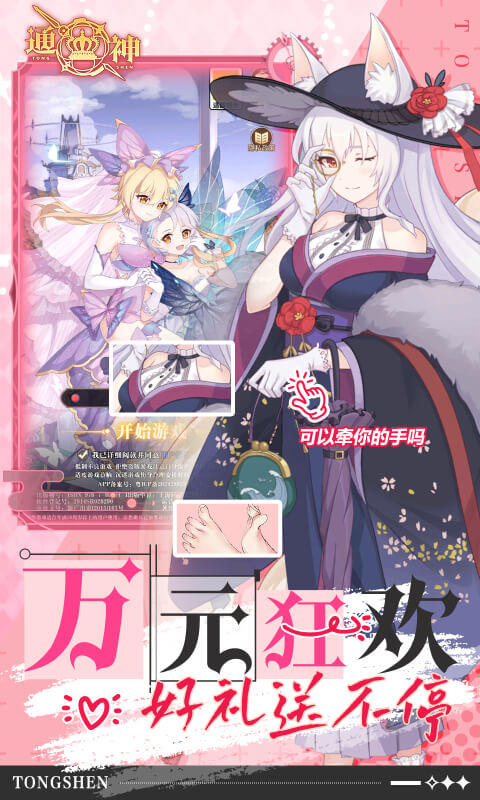 通神（0.1折爽送万元代金）游戏截图3