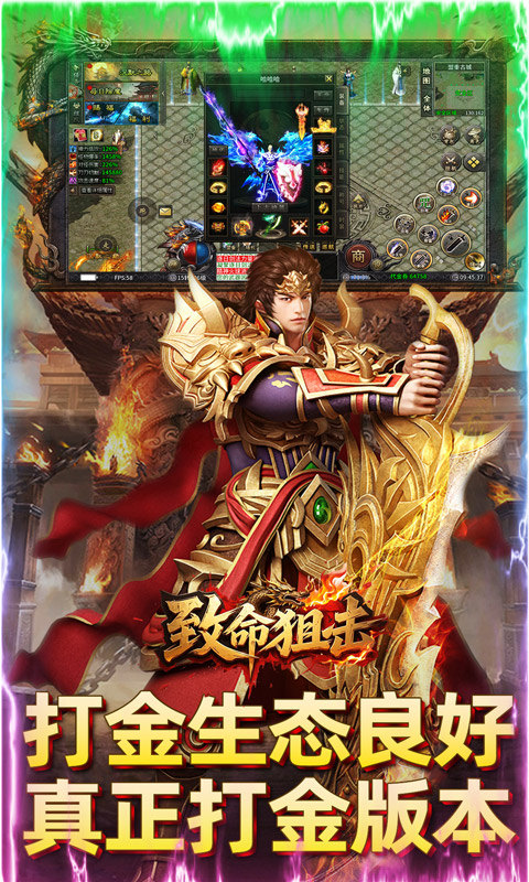 致命狙击(全民打金狂爆传奇)游戏截图4