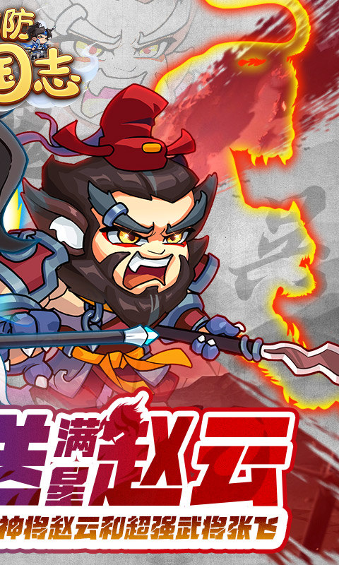 城防三国志（0.1折送满星赵云）游戏截图2
