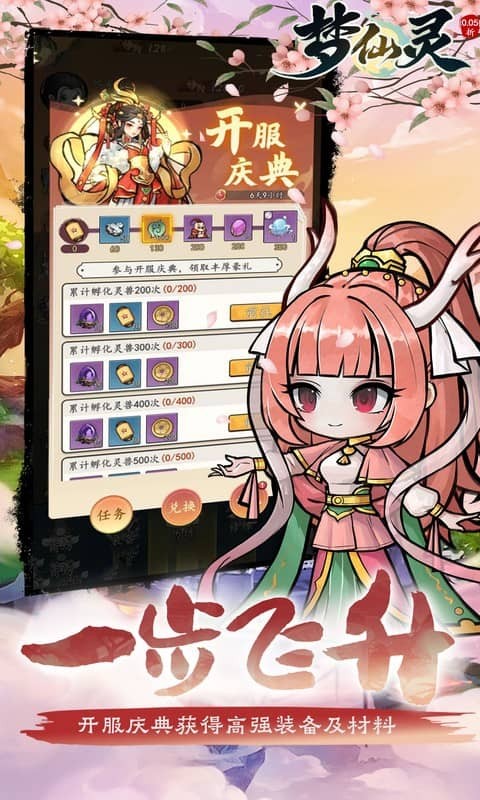 梦仙灵（0.05折送全灵兽图鉴）游戏截图5