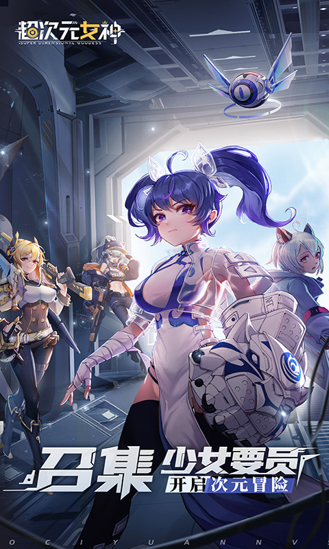 超次元女神（代金买断版）游戏截图1