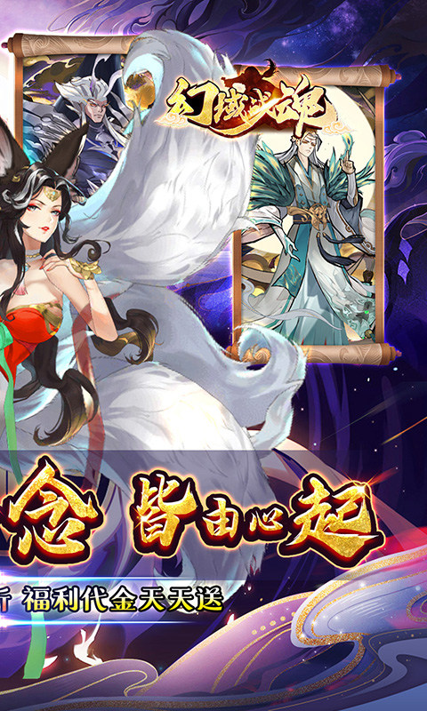 幻域战魂（0.05折封神送代金）游戏截图2