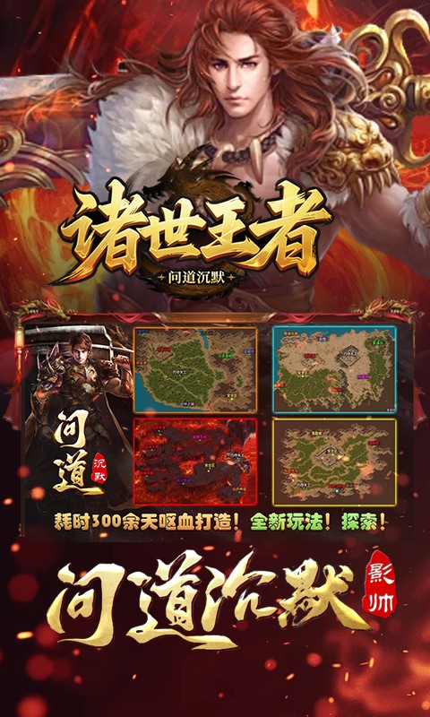 诸世王者（问道沉默）游戏截图3