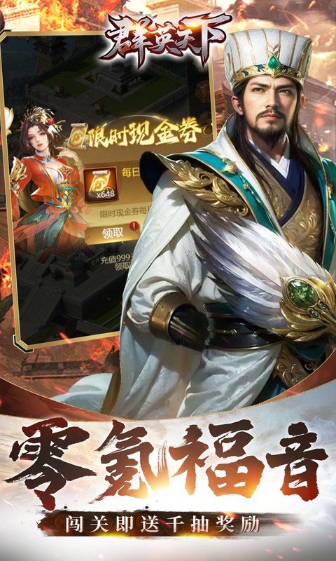 群英天下（0.05折千元代金神将版）游戏截图3