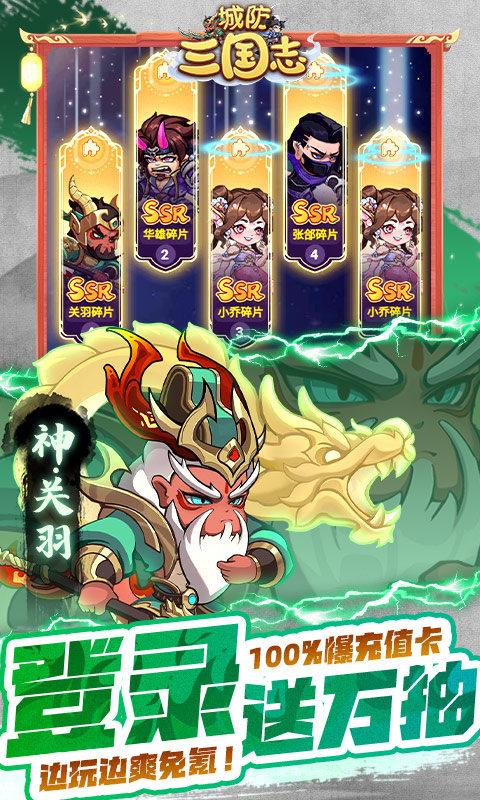 城防三国志(0.1折送满星赵云)游戏截图3