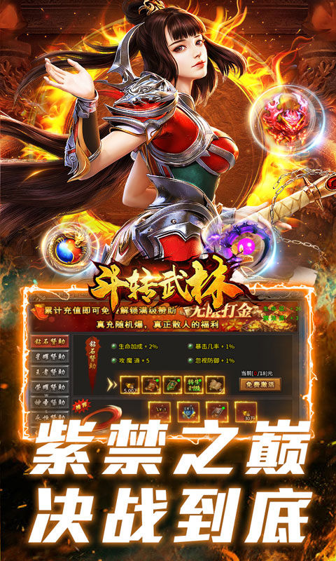 斗转武林(盛夏沉默爆爆爆)游戏截图5