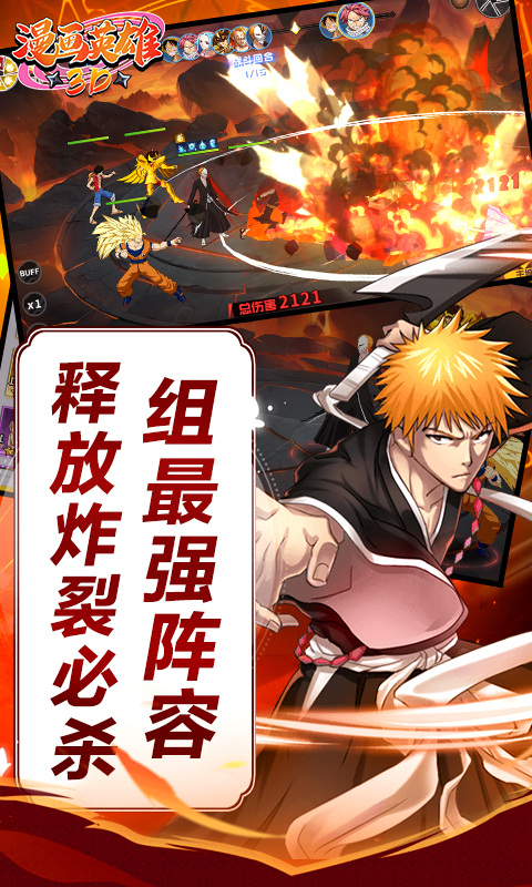 漫画英雄3D(死神vs火影0.1折)游戏截图3