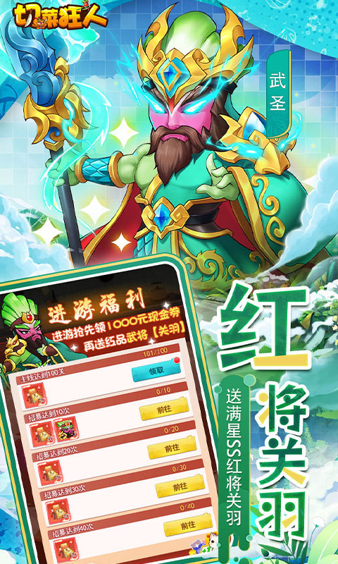 切菜狂人（0.05折畅享6480金券）游戏截图1